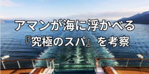 アマンスパ、Aman Spa Amangati