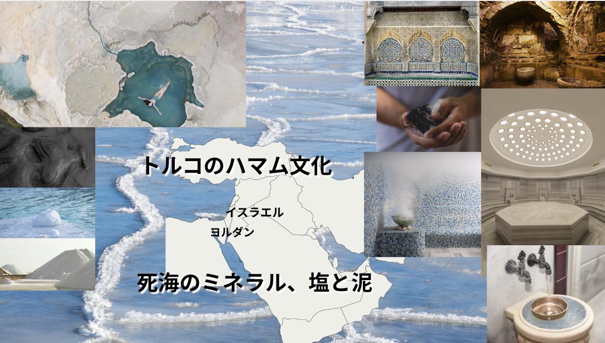 中東 ── ハマムと死海